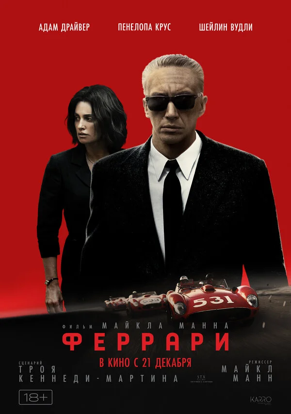 Феррари сериал 2023 смотреть онлайн бесплатно в хорошем качестве HD